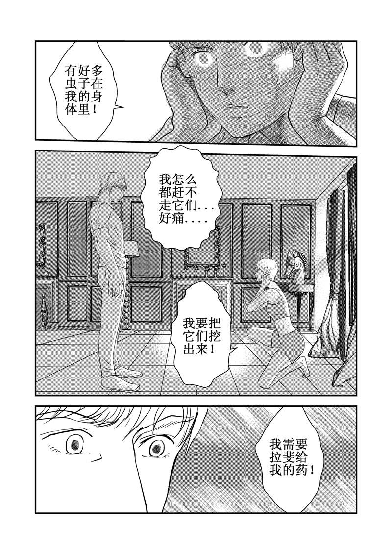 《love but not own》11潘妮与小岛 第36页