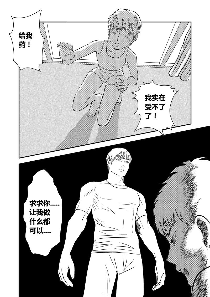 《love but not own》11潘妮与小岛 第37页