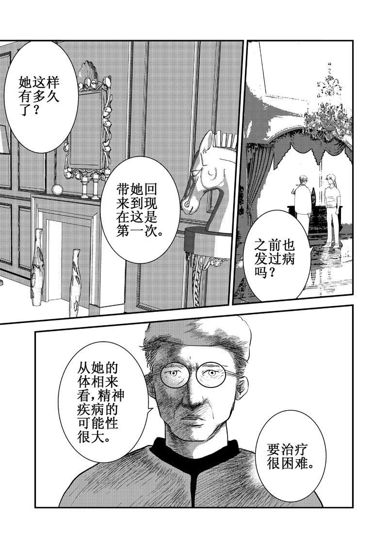 《love but not own》11潘妮与小岛 第38页