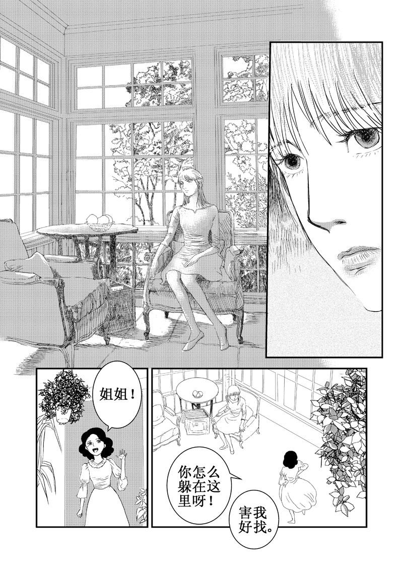 《love but not own》11潘妮与小岛 第40页