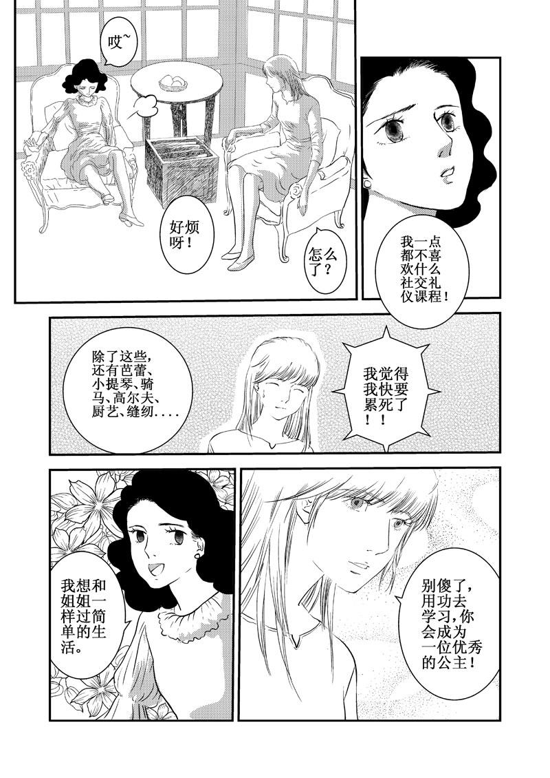 《love but not own》11潘妮与小岛 第41页