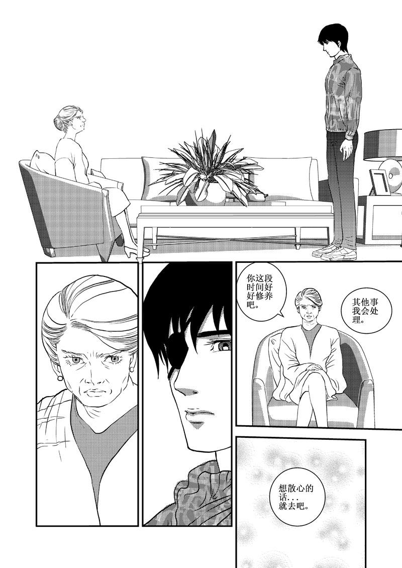 《love but not own》11潘妮与小岛 第5页