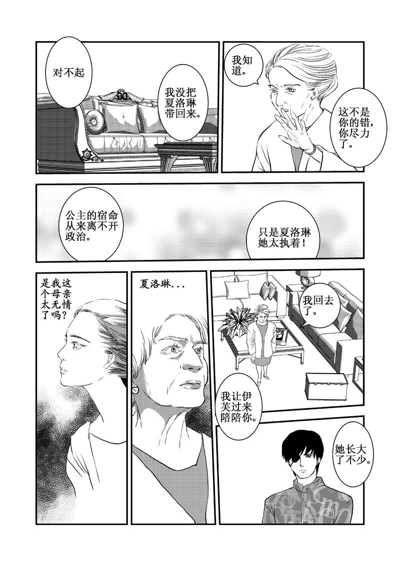 《love but not own》11潘妮与小岛 第6页