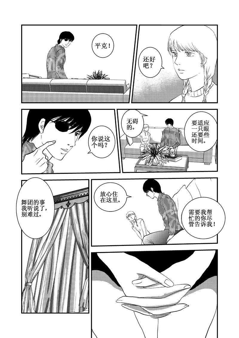 《love but not own》11潘妮与小岛 第8页