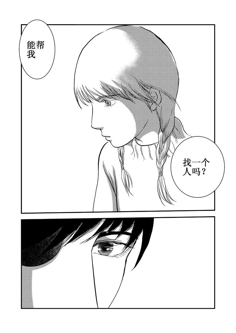 《love but not own》11潘妮与小岛 第9页
