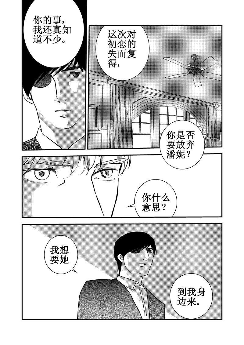 《love but not own》12还记得吗？ 第10页