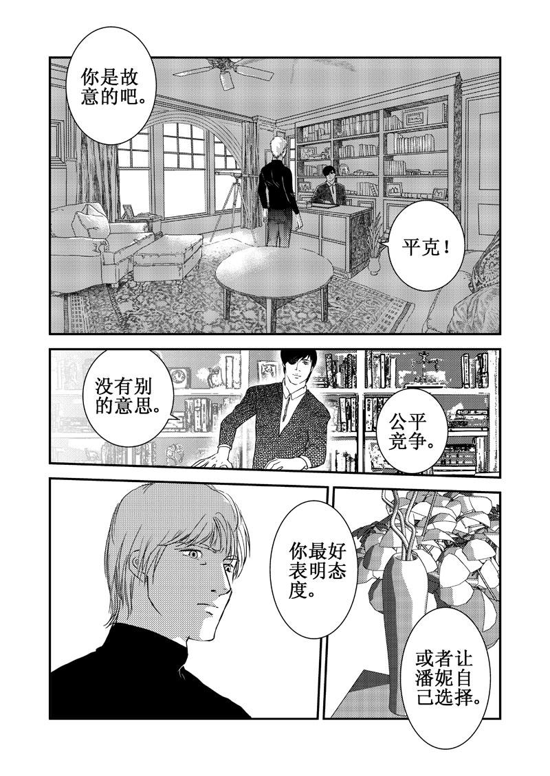 《love but not own》12还记得吗？ 第11页