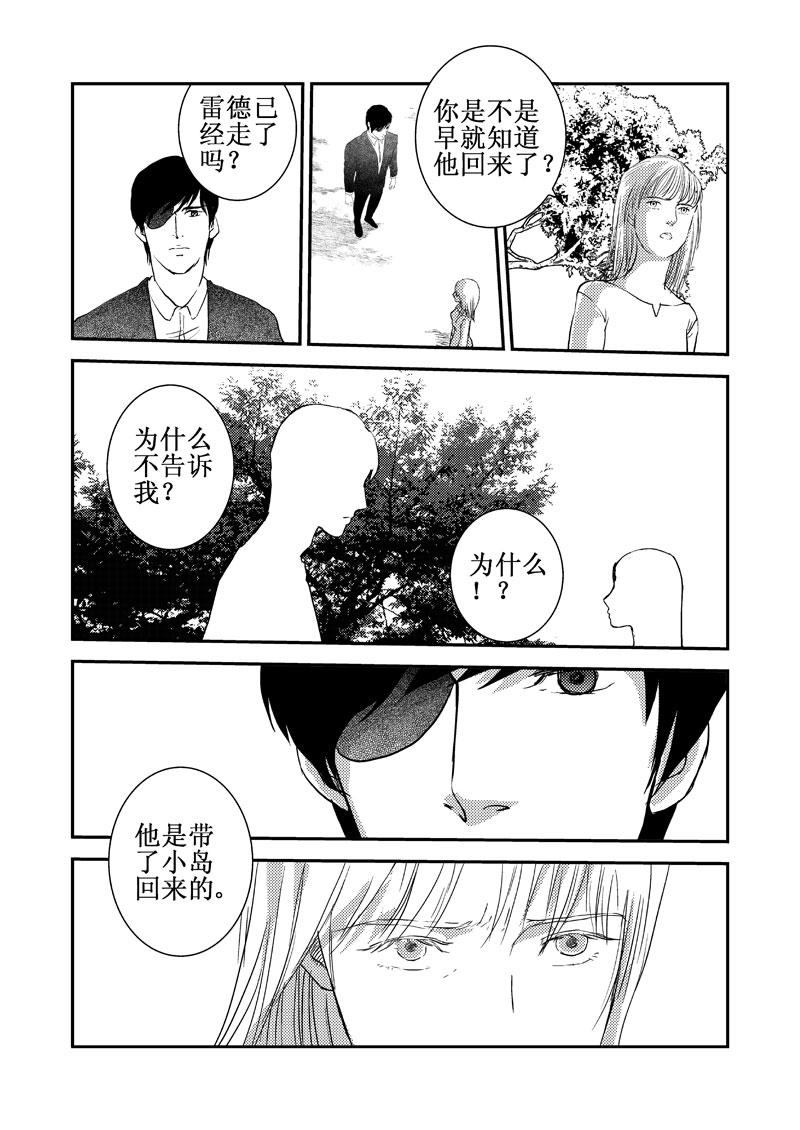 《love but not own》12还记得吗？ 第14页