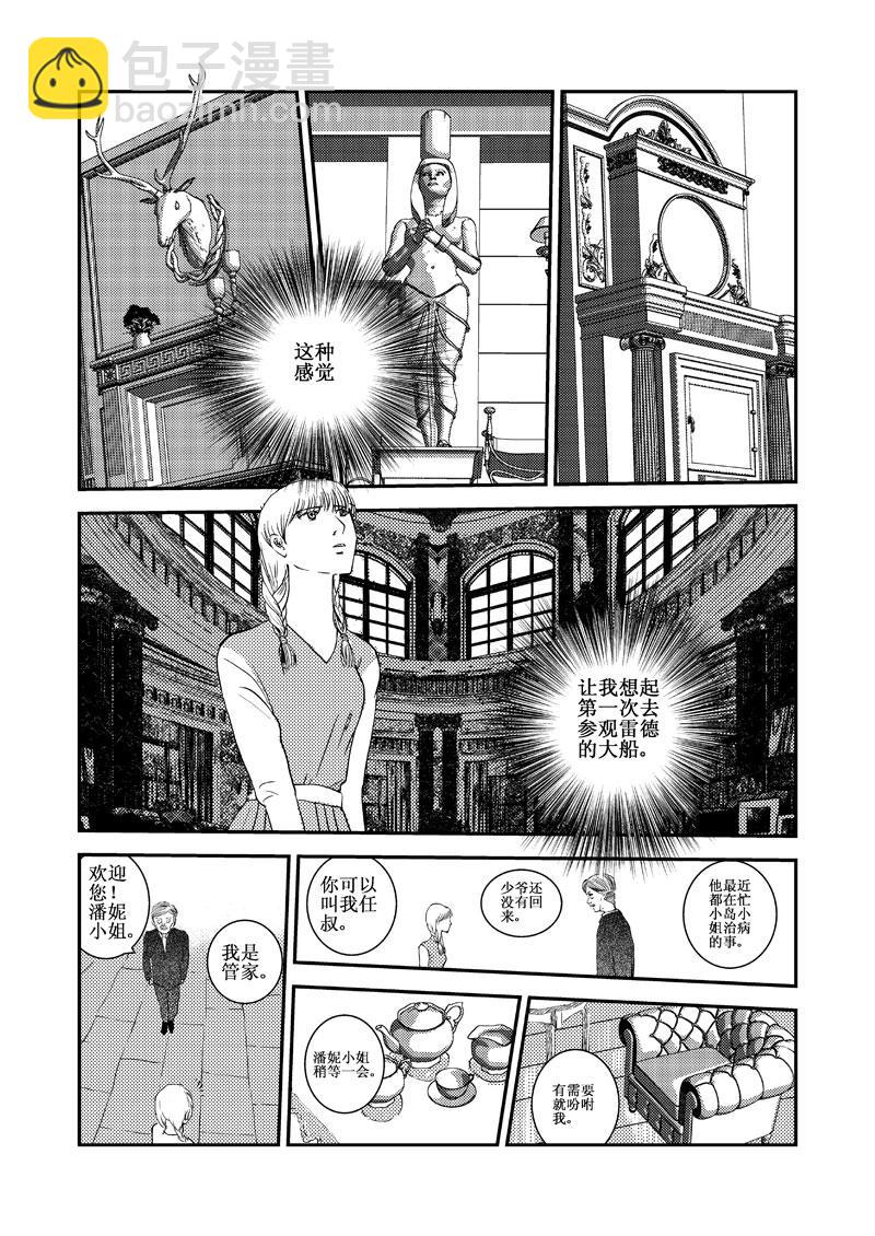 《love but not own》12还记得吗？ 第17页