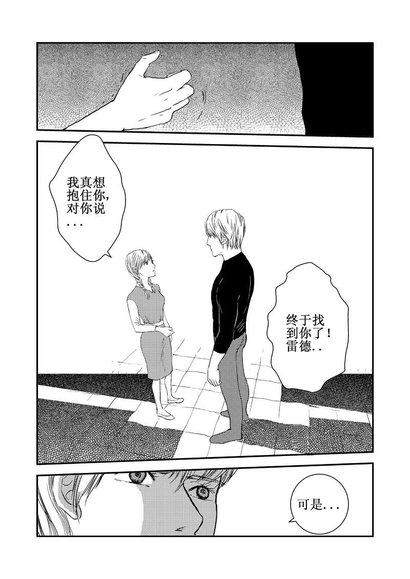 《love but not own》12还记得吗？ 第23页