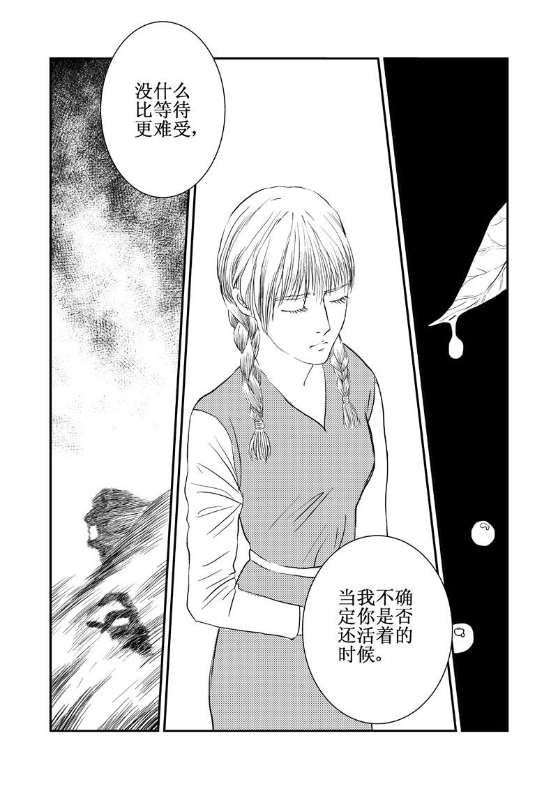 《love but not own》12还记得吗？ 第24页