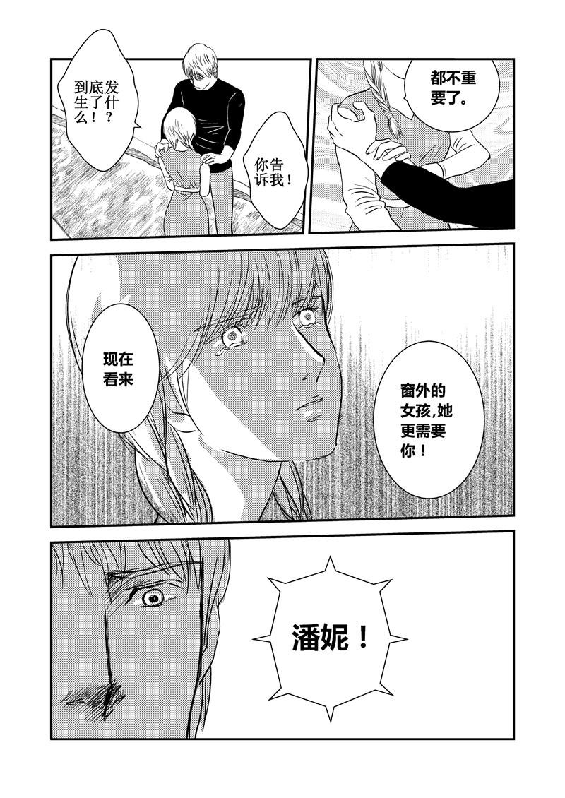 《love but not own》12还记得吗？ 第26页