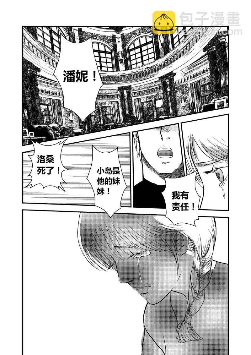 《love but not own》12还记得吗？ 第28页