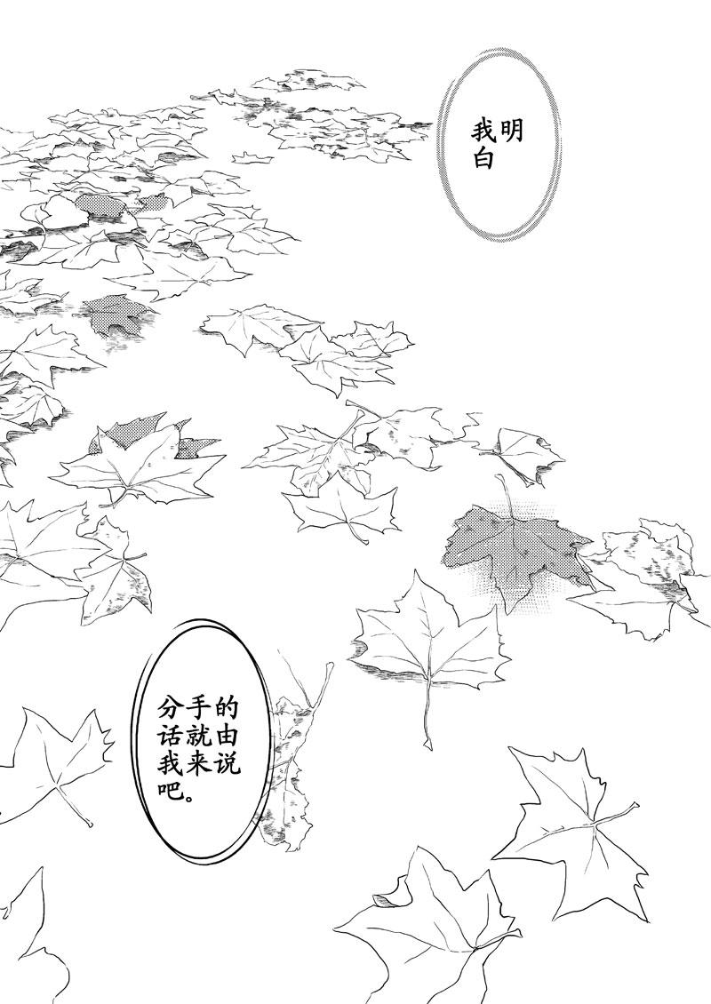 《love but not own》12还记得吗？ 第29页