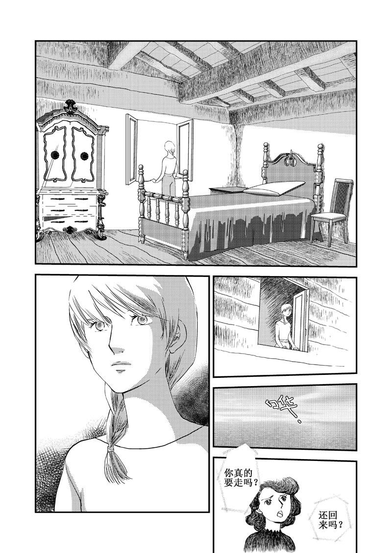 《love but not own》12还记得吗？ 第32页