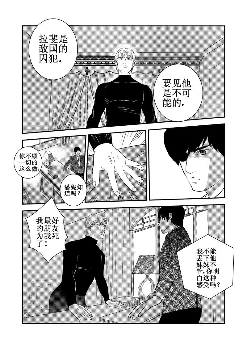 《love but not own》12还记得吗？ 第9页