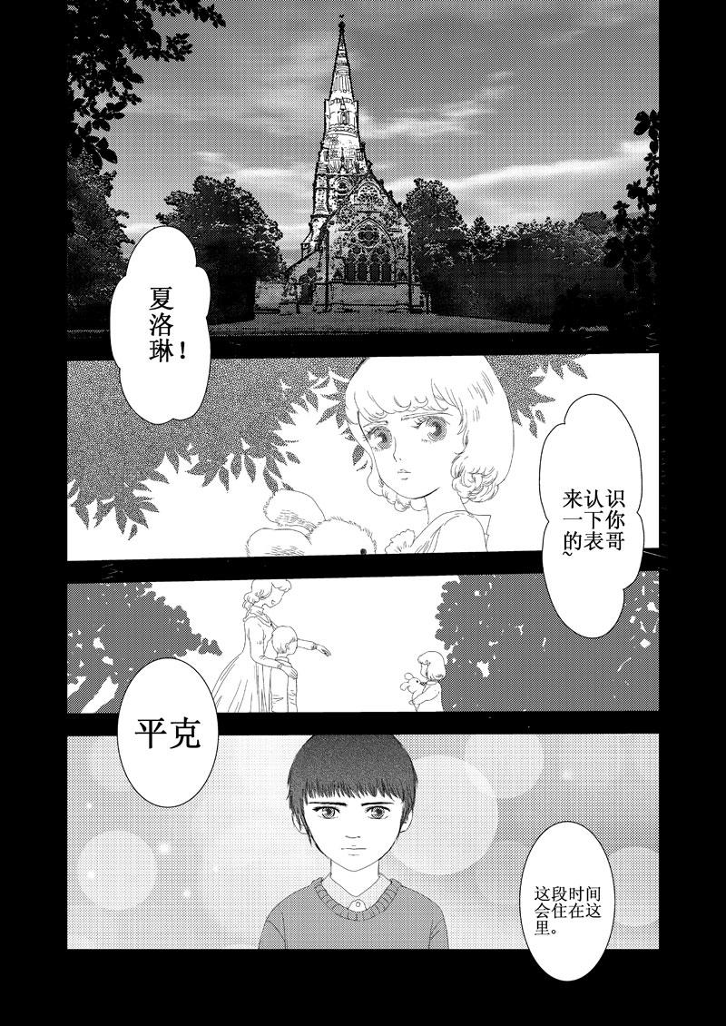 《love but not own》09公主与潘妮 第13页