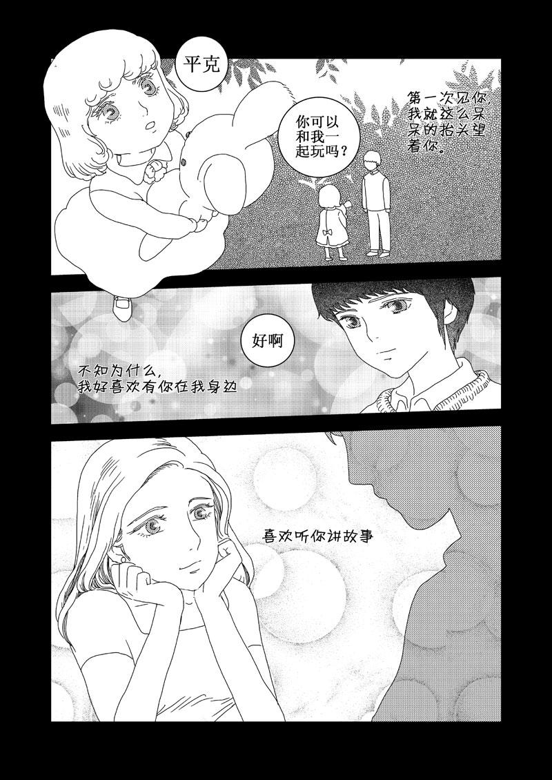 《love but not own》09公主与潘妮 第14页