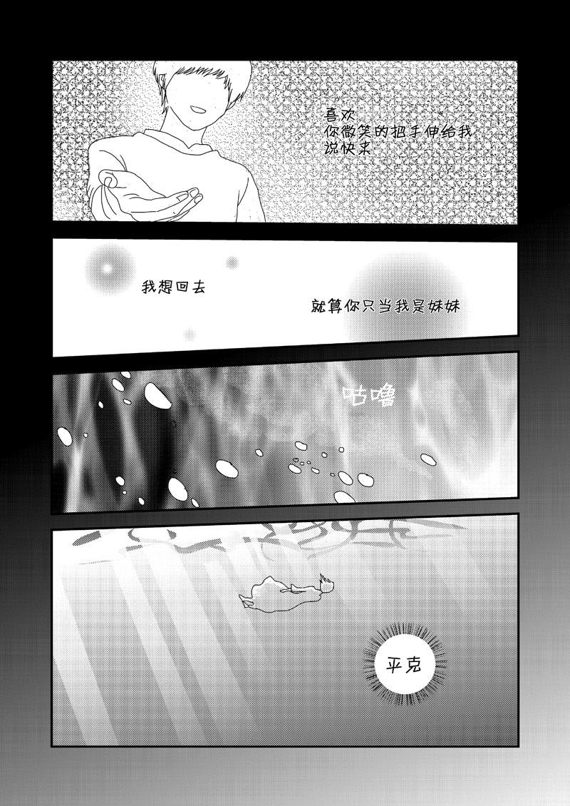 《love but not own》09公主与潘妮 第15页