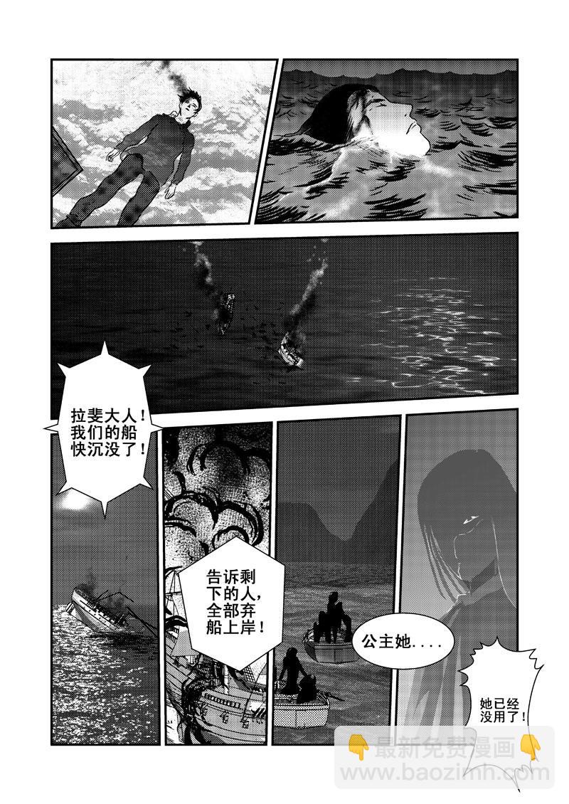 《love but not own》09公主与潘妮 第20页