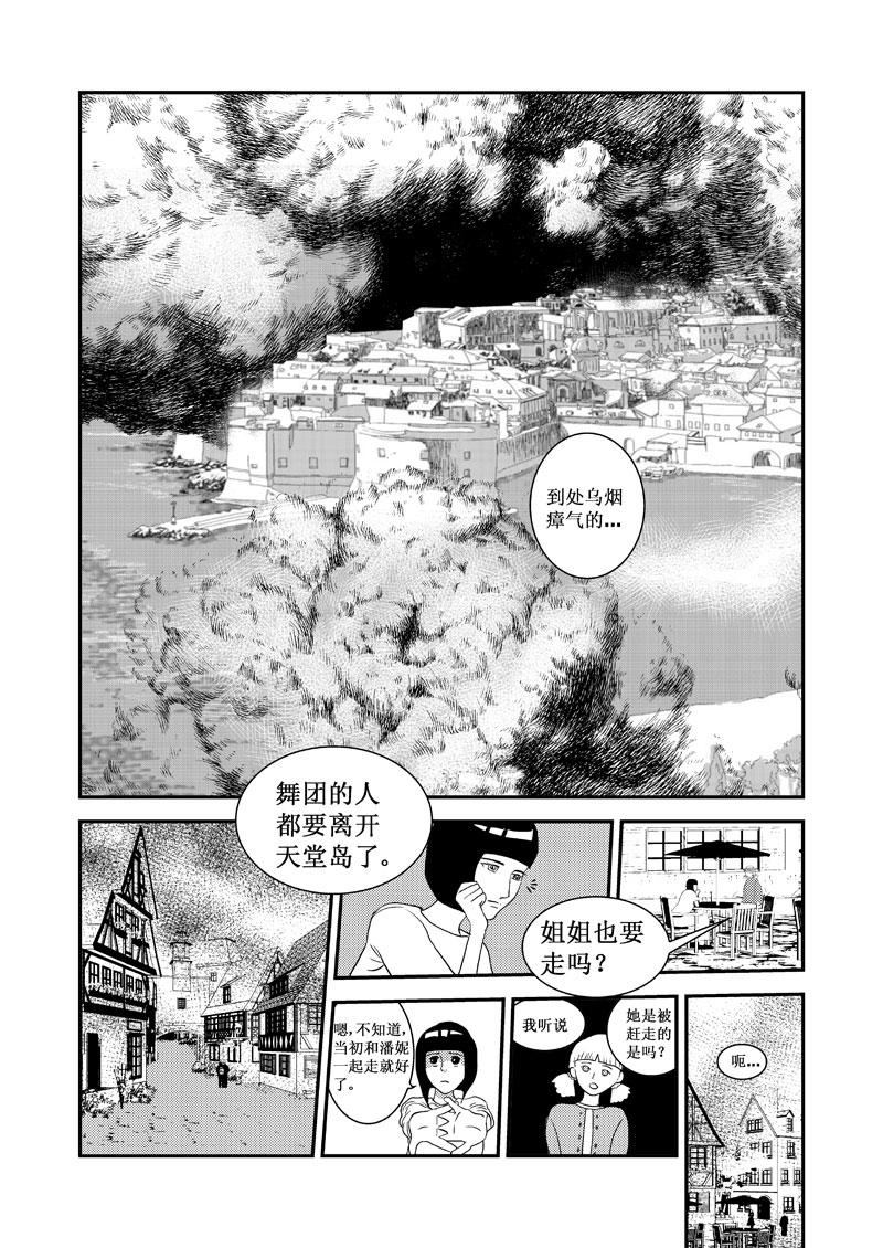 《love but not own》09公主与潘妮 第22页