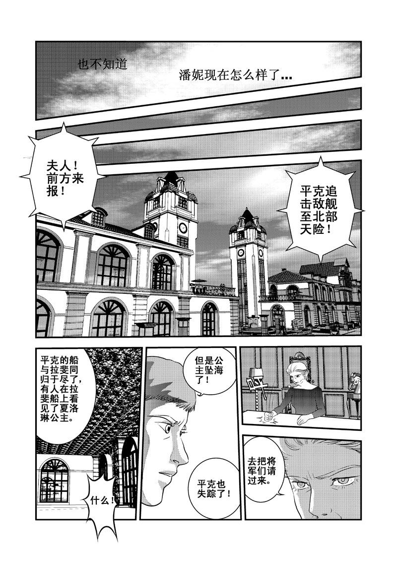 《love but not own》09公主与潘妮 第23页