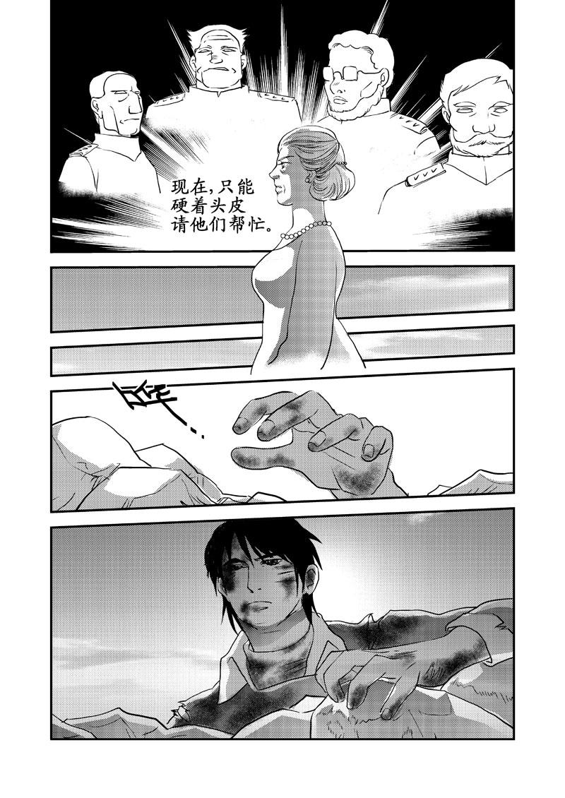 《love but not own》09公主与潘妮 第24页