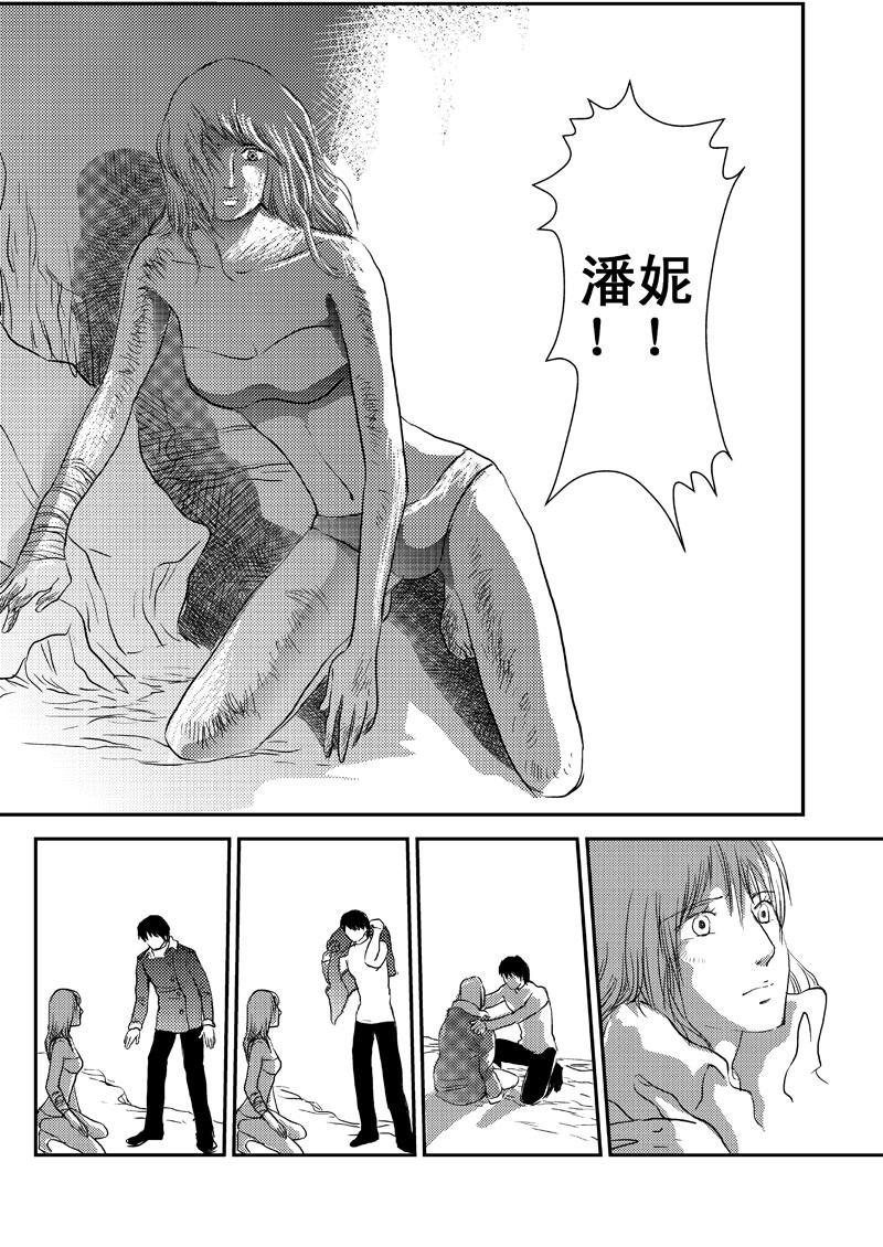 《love but not own》09公主与潘妮 第29页