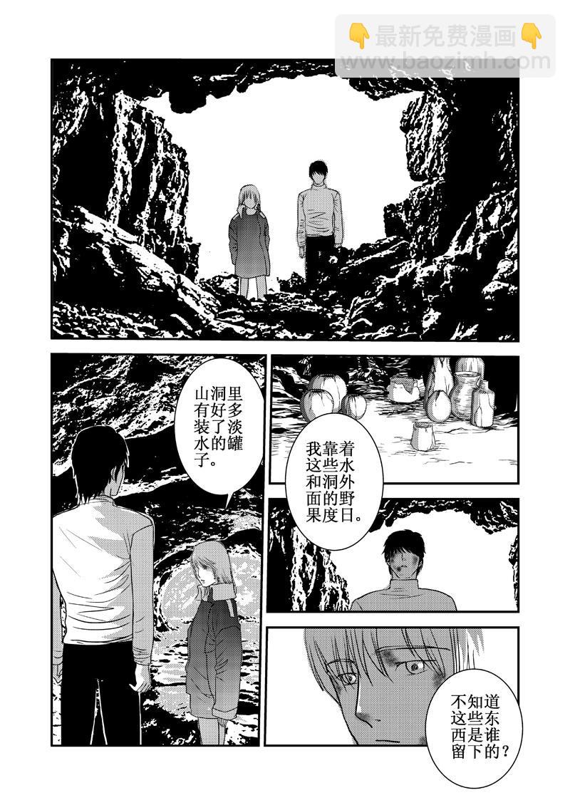 《love but not own》09公主与潘妮 第33页