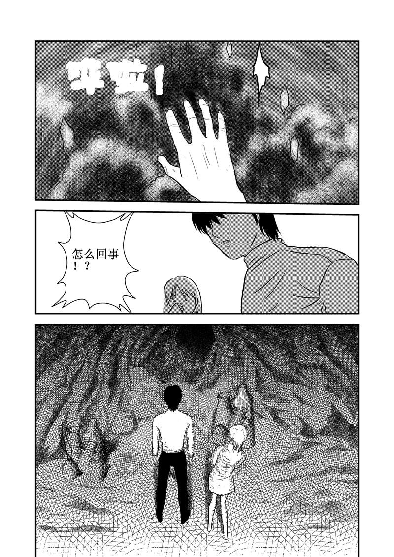 《love but not own》09公主与潘妮 第35页