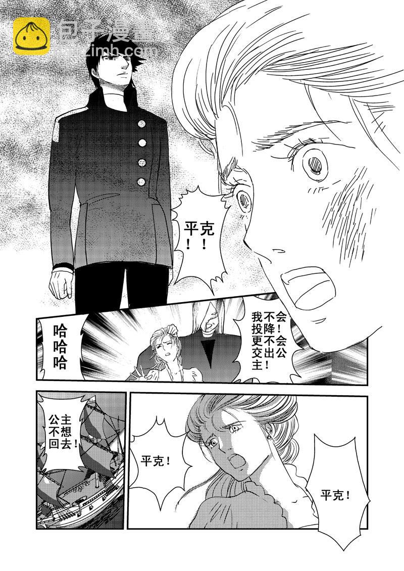 《love but not own》09公主与潘妮 第8页