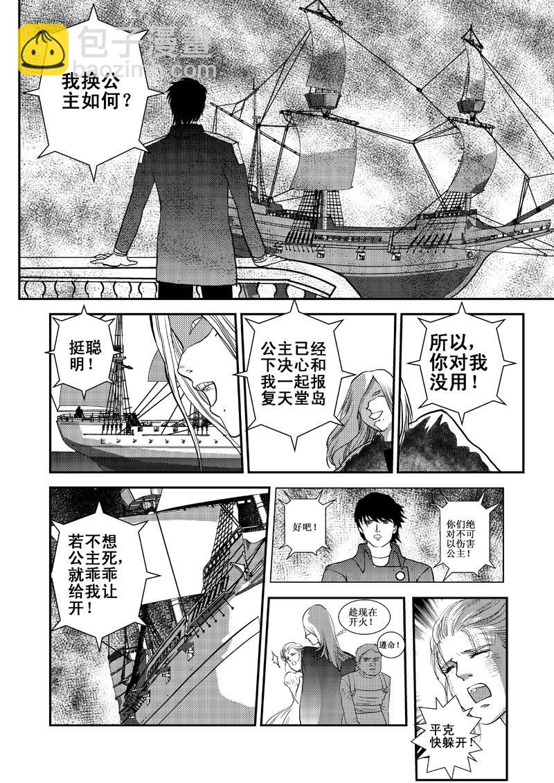 《love but not own》09公主与潘妮 第9页