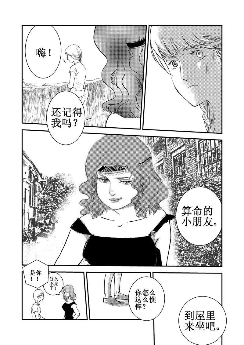 《love but not own》13疗伤 第14页