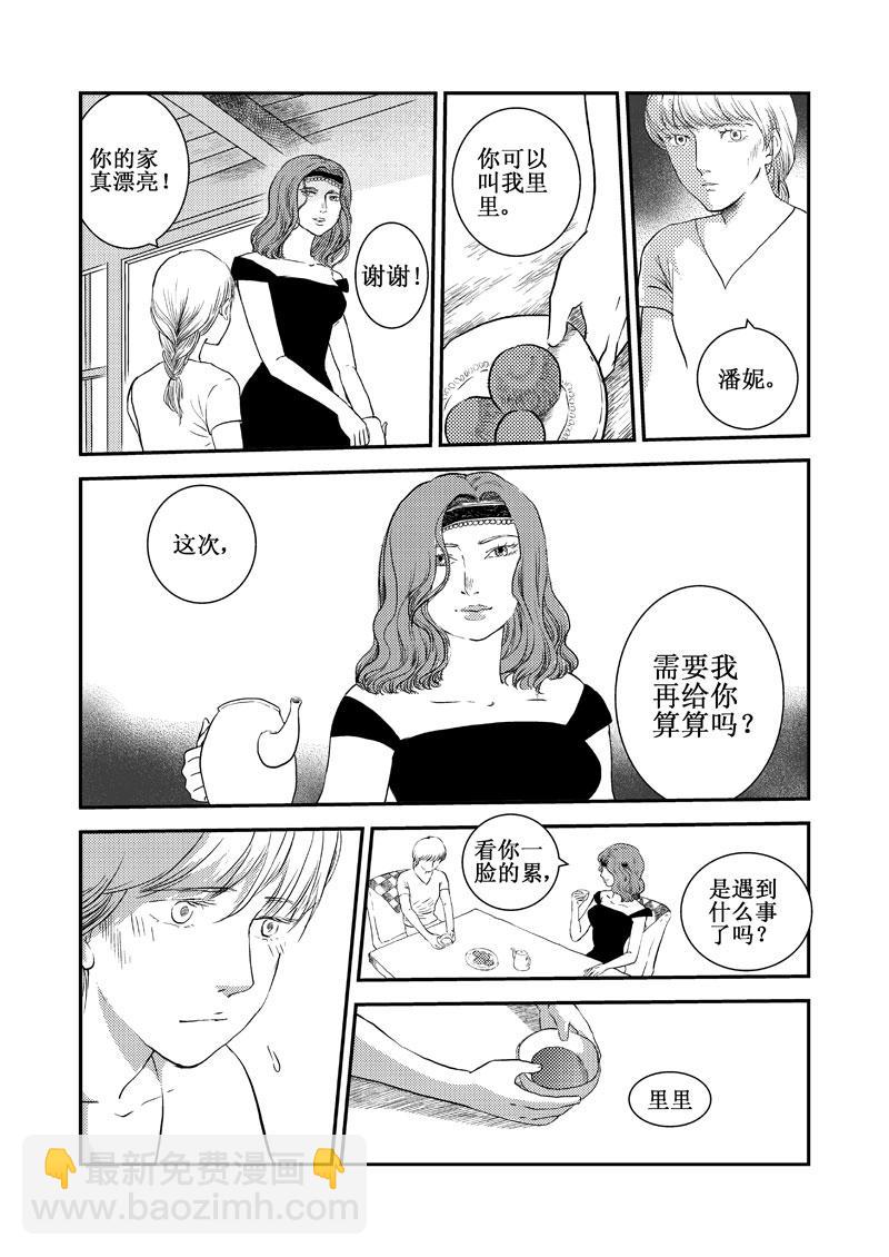 《love but not own》13疗伤 第16页