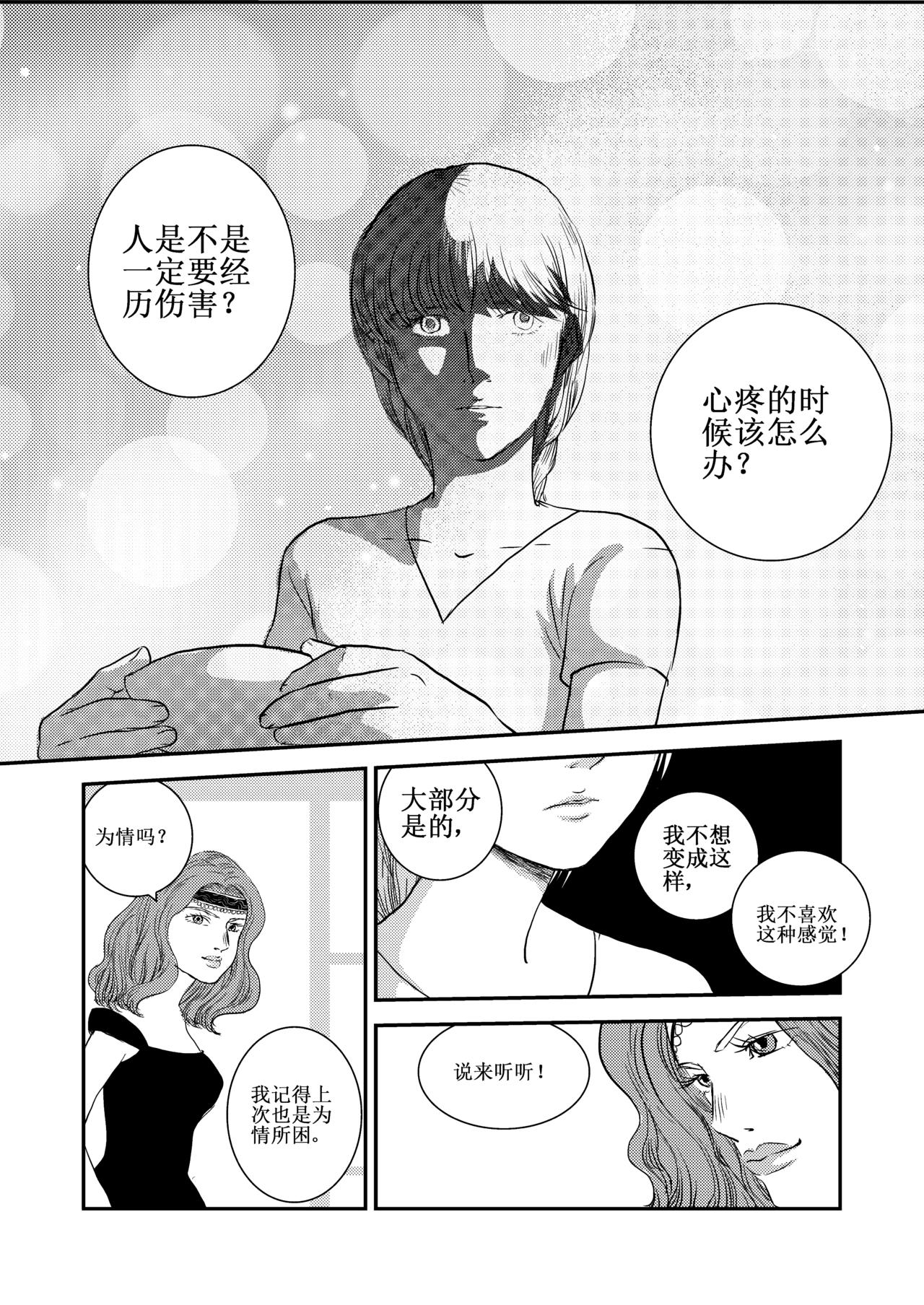 《love but not own》13疗伤 第17页