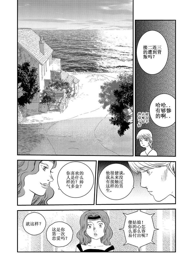 《love but not own》13疗伤 第18页