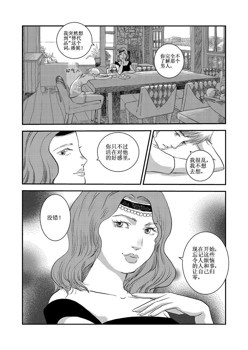 《love but not own》13疗伤 第19页