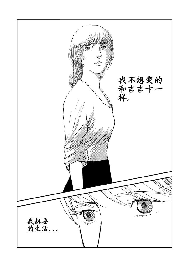 《love but not own》13疗伤 第21页