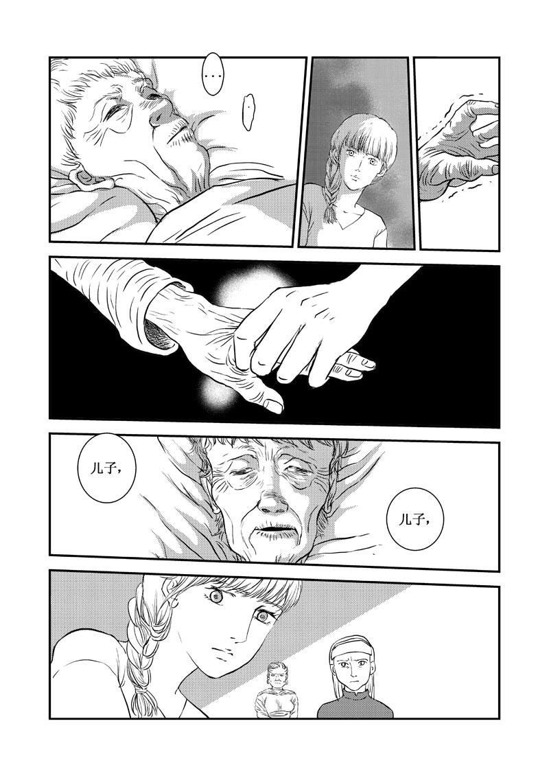 《love but not own》13疗伤 第24页