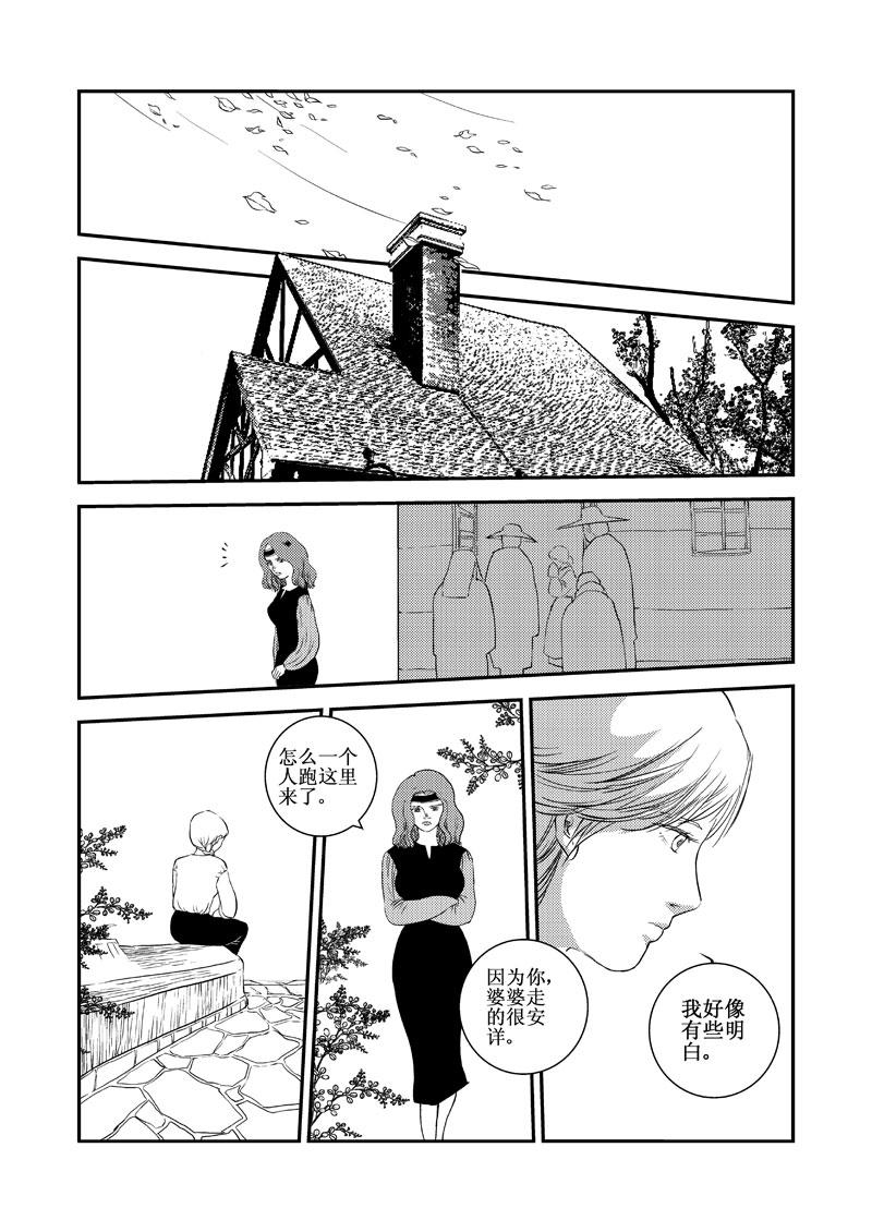 《love but not own》13疗伤 第26页