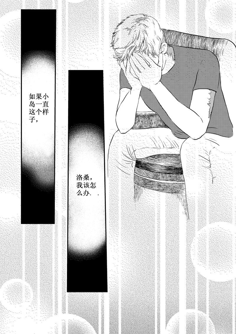 《love but not own》14对你的思念 第13页