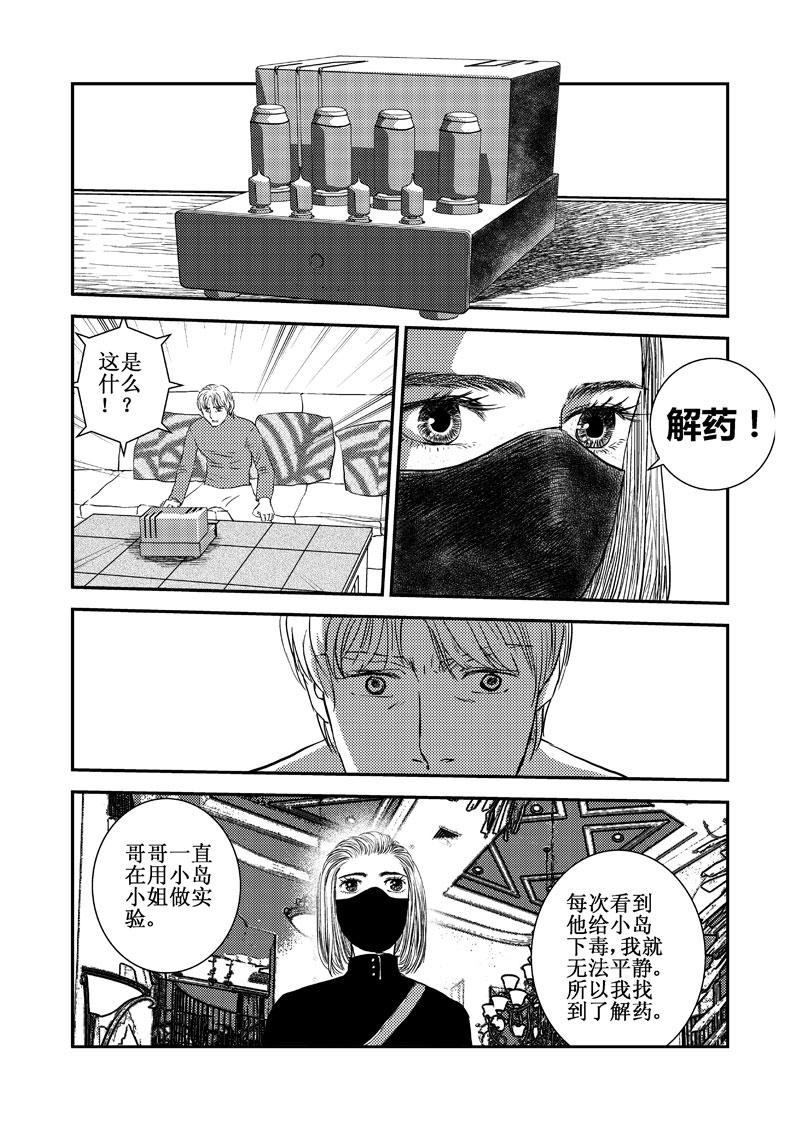 《love but not own》14对你的思念 第17页