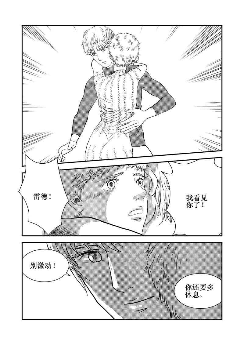 《love but not own》14对你的思念 第24页
