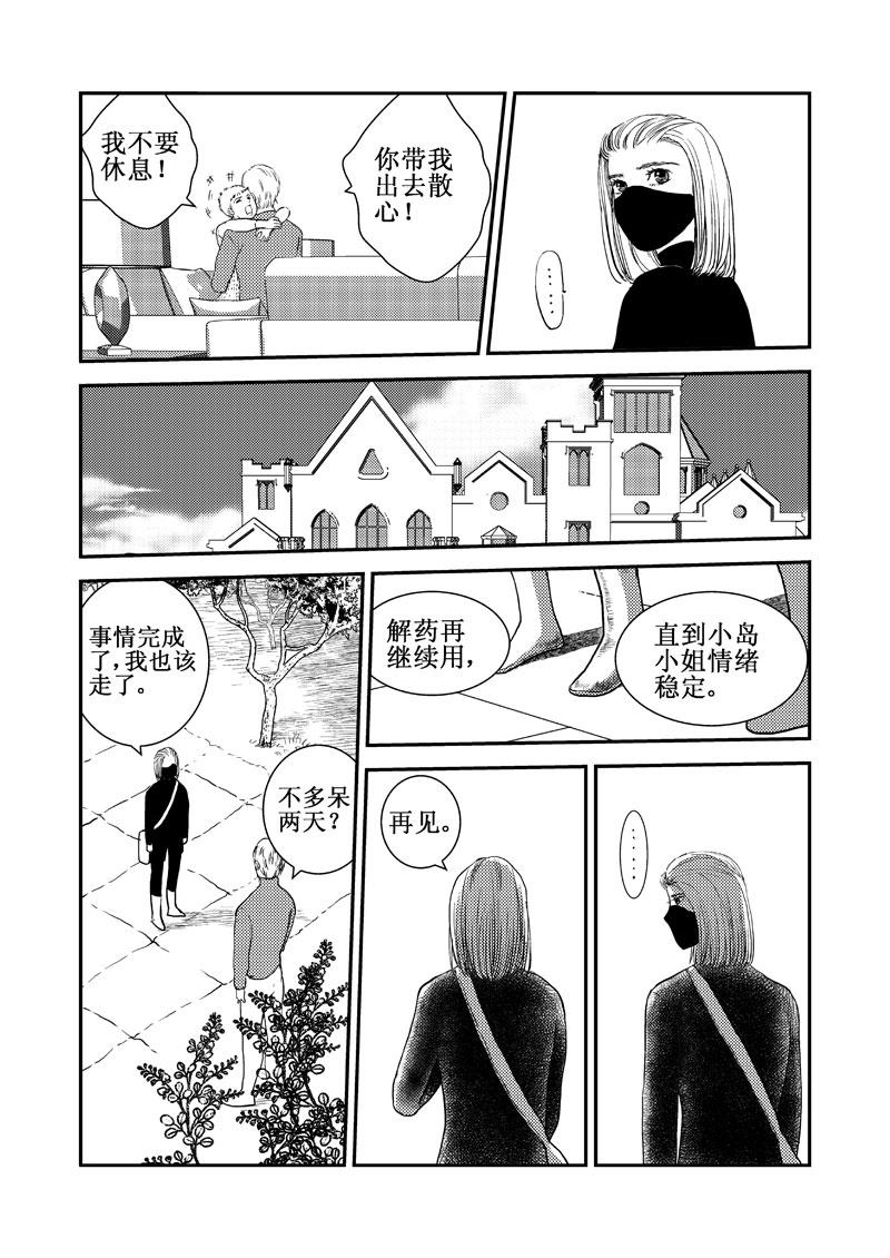 《love but not own》14对你的思念 第25页