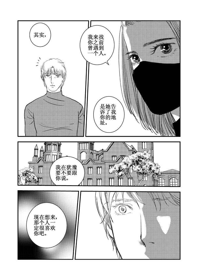 《love but not own》14对你的思念 第26页