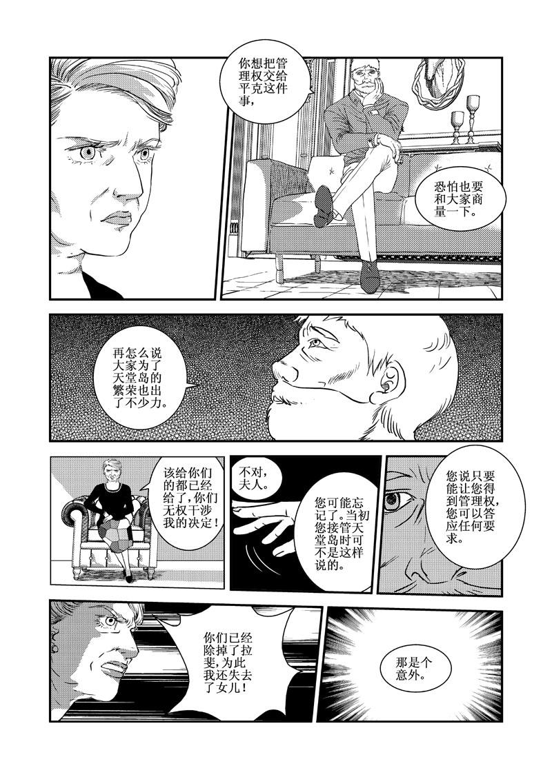 《love but not own》14对你的思念 第29页