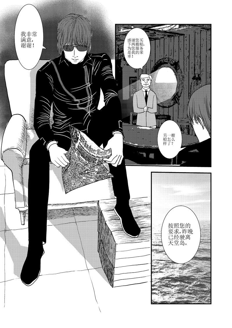 《love but not own》14对你的思念 第38页