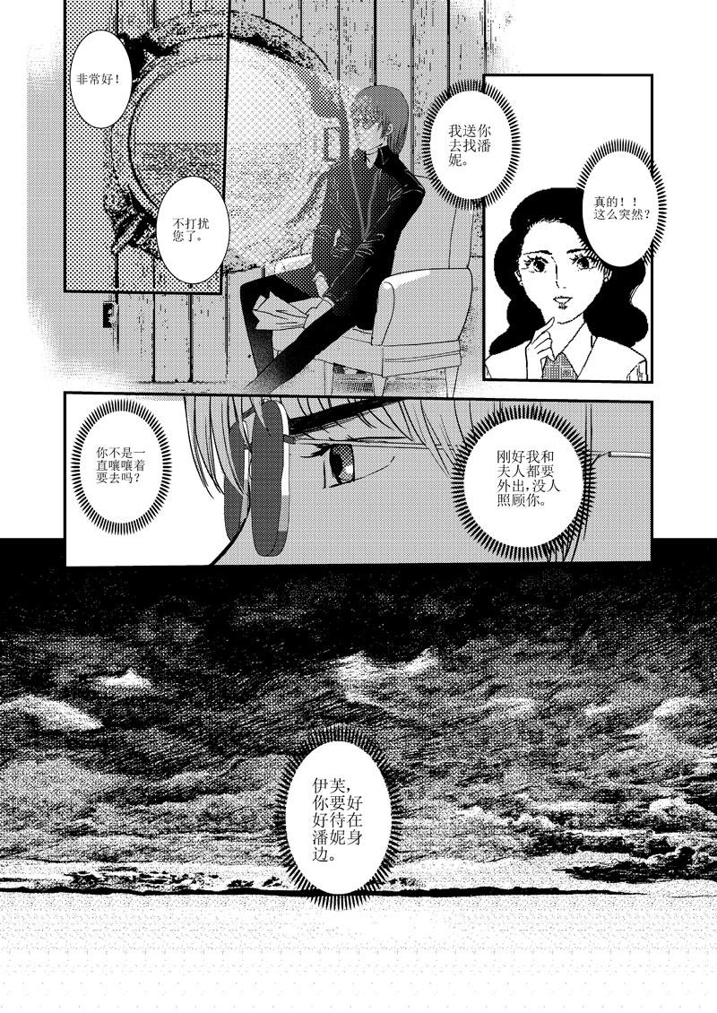 《love but not own》14对你的思念 第39页