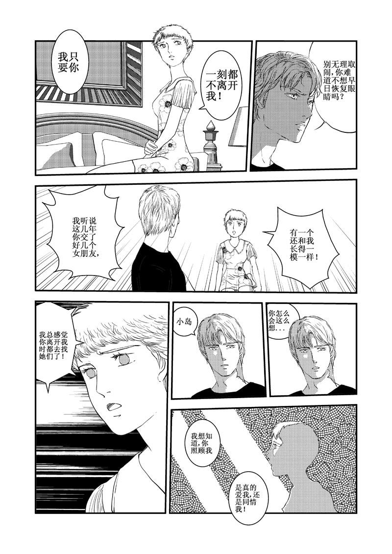 《love but not own》14对你的思念 第3页