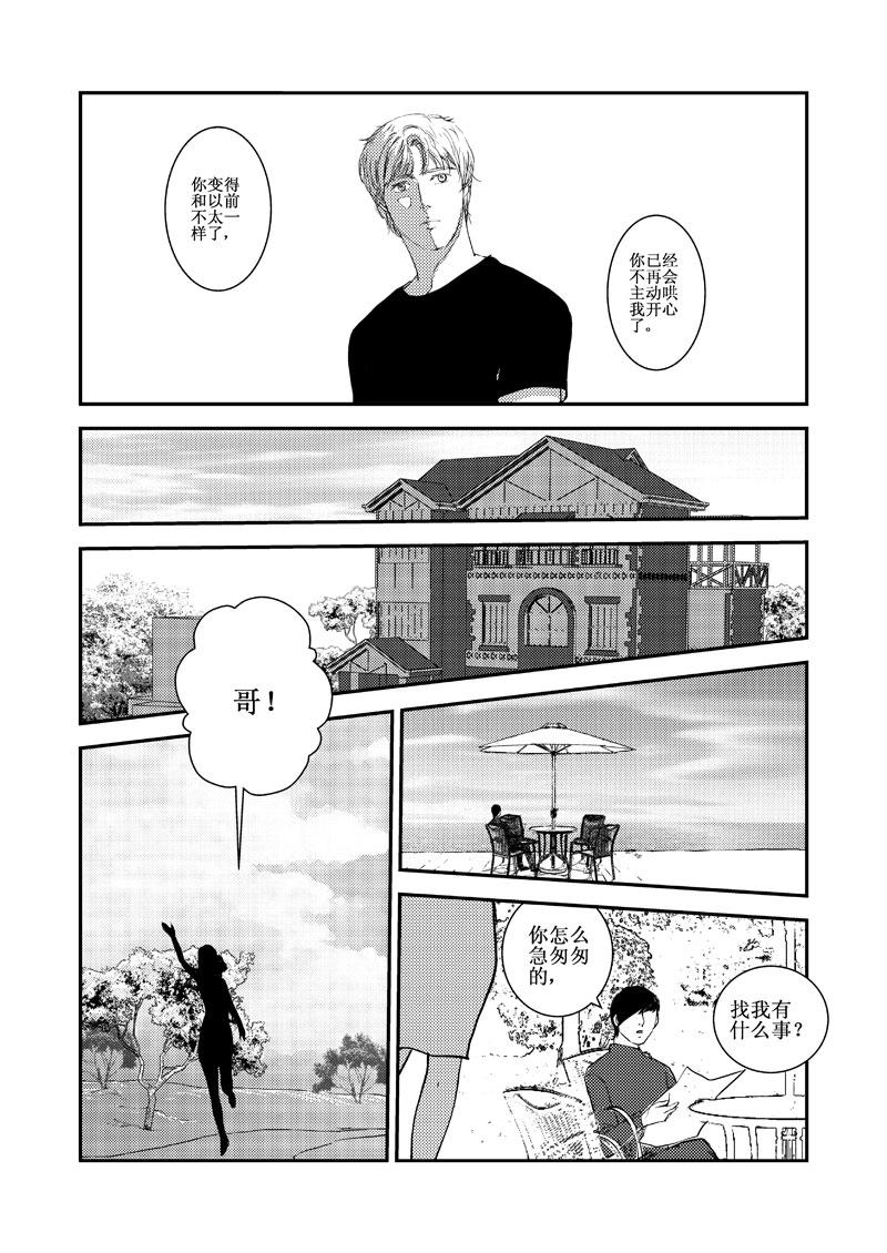 《love but not own》14对你的思念 第4页